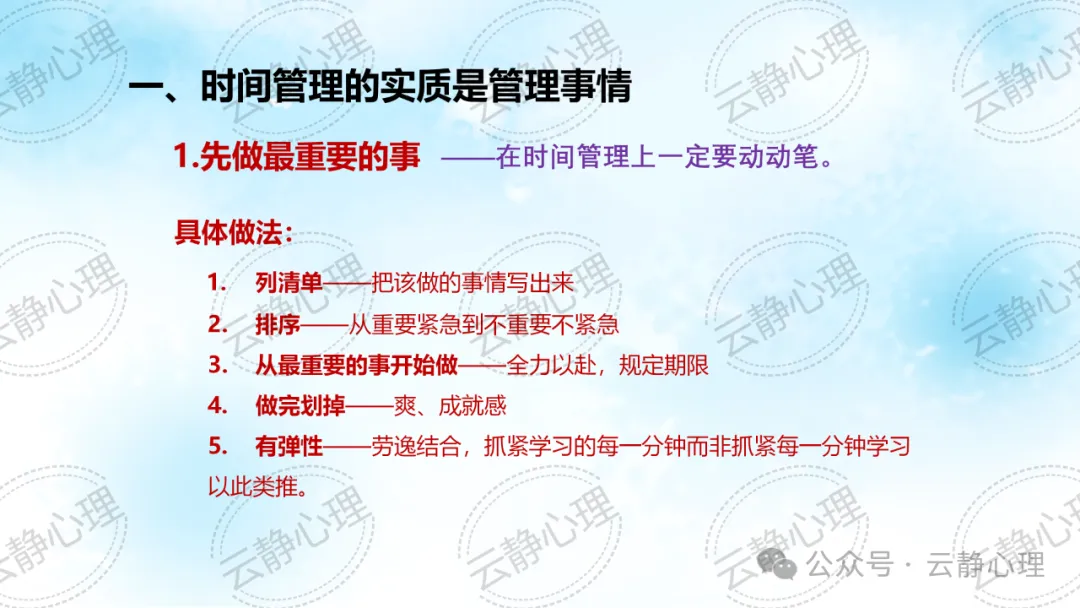 【初三心理调适讲座】明明白白走近中考——中考“心”动力 第15张