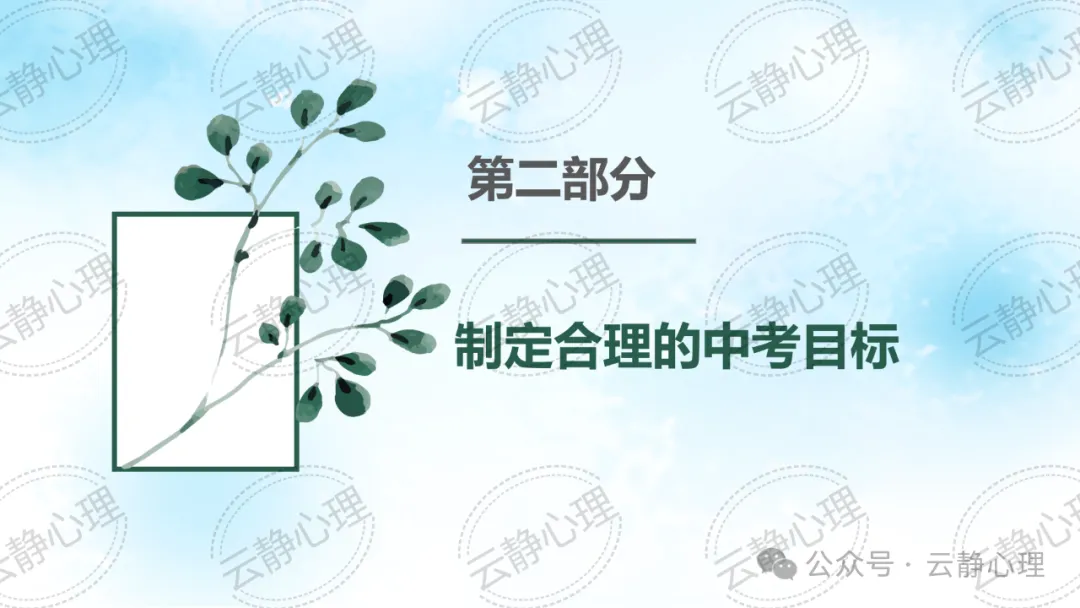 【初三心理调适讲座】明明白白走近中考——中考“心”动力 第18张