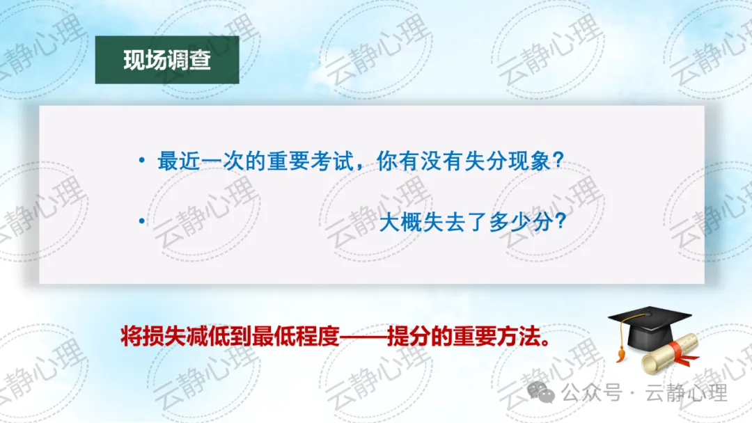 【初三心理调适讲座】明明白白走近中考——中考“心”动力 第19张