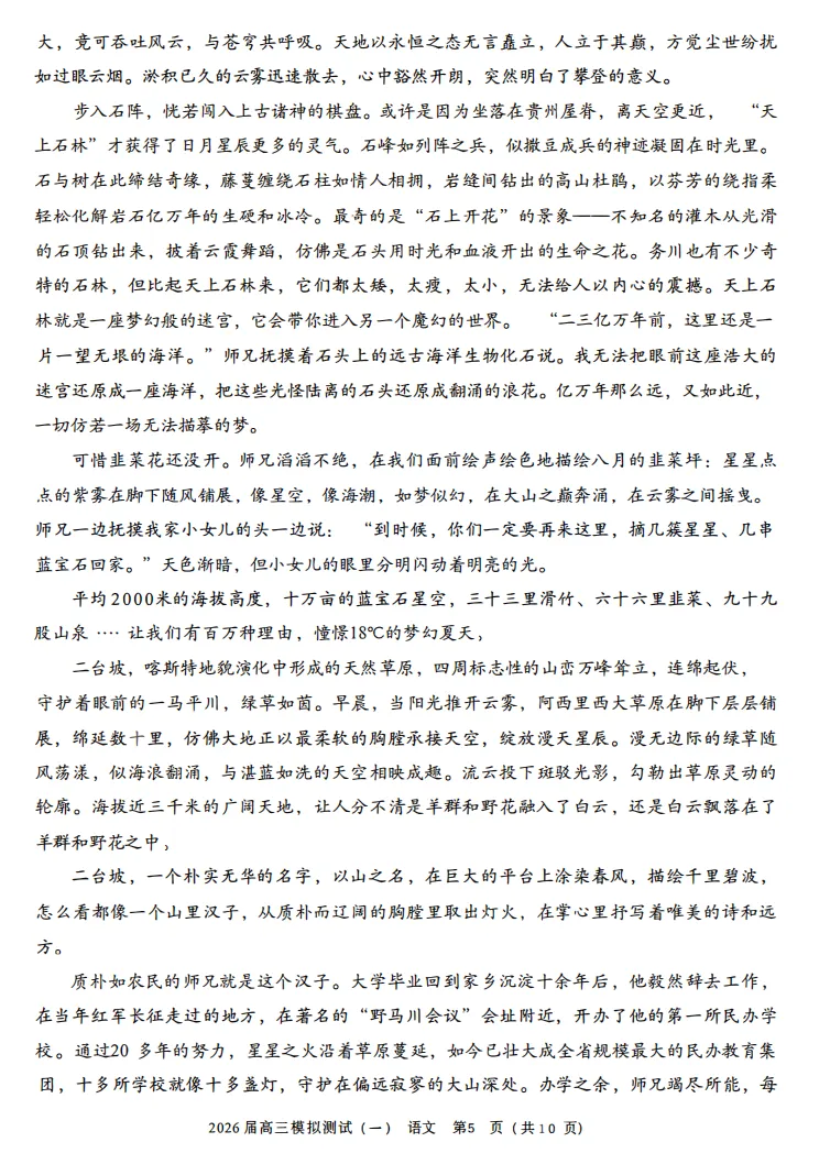 广东省中山市2026届高三年级下学期模拟测试(一)(中山一模)(3.23-3.25) 数学语文试题卷 第14张