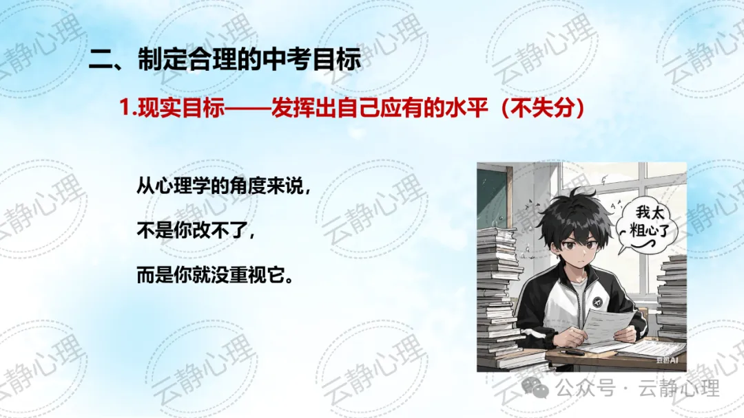 【初三心理调适讲座】明明白白走近中考——中考“心”动力 第20张