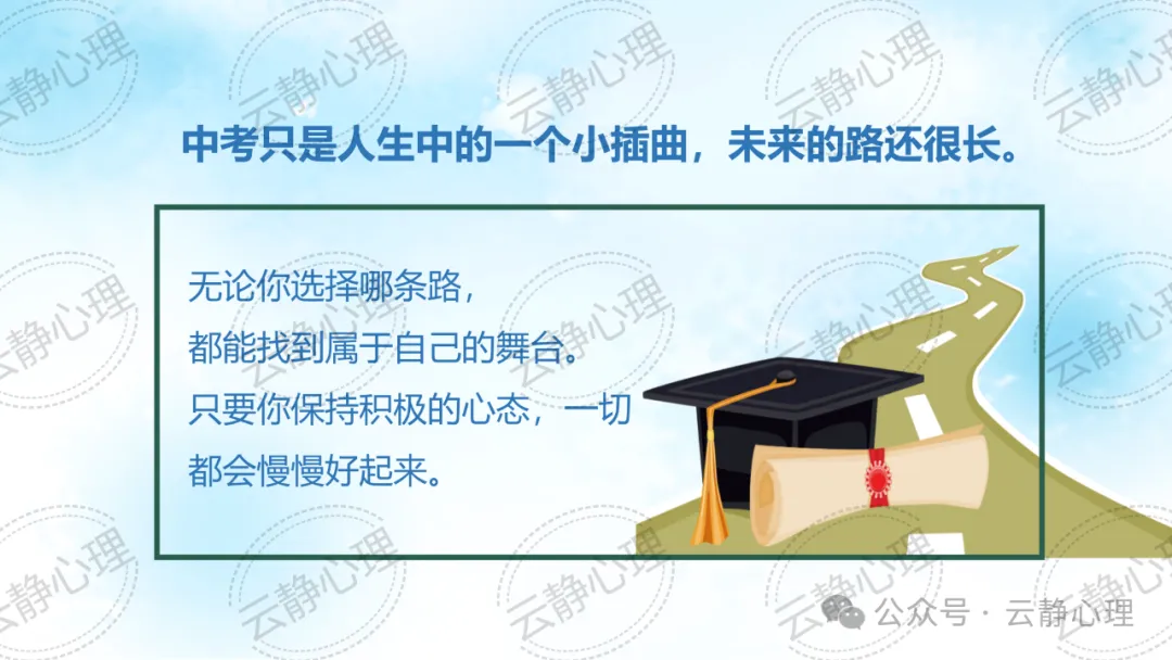 【初三心理调适讲座】明明白白走近中考——中考“心”动力 第21张