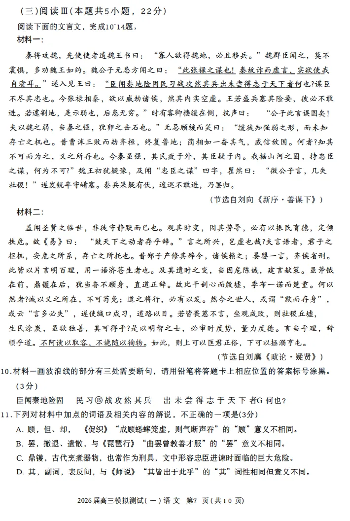 广东省中山市2026届高三年级下学期模拟测试(一)(中山一模)(3.23-3.25) 数学语文试题卷 第16张