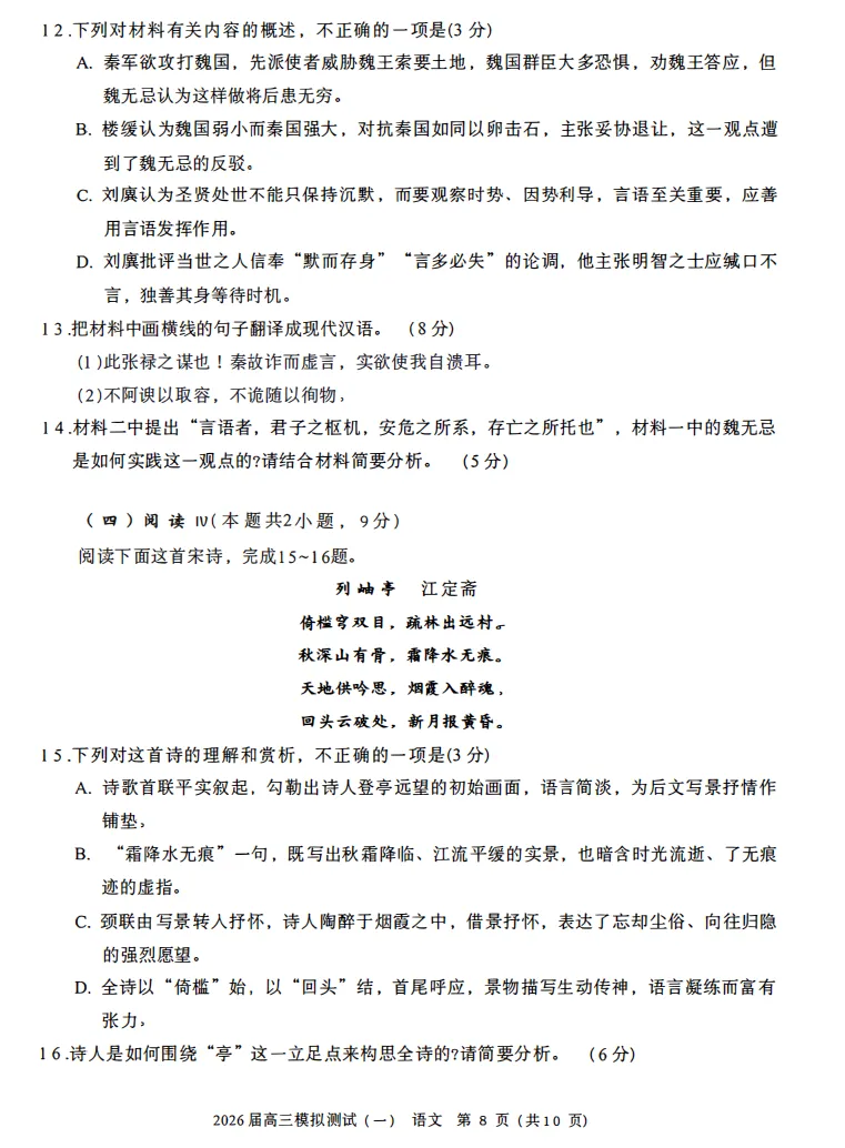 广东省中山市2026届高三年级下学期模拟测试(一)(中山一模)(3.23-3.25) 数学语文试题卷 第17张