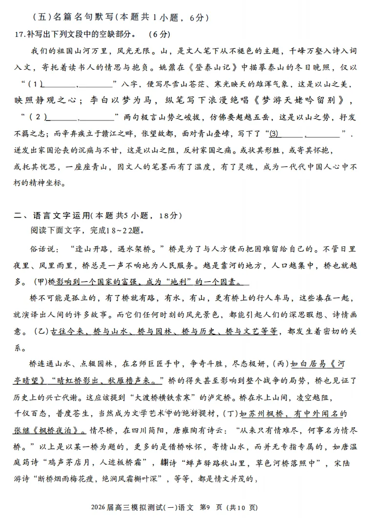 广东省中山市2026届高三年级下学期模拟测试(一)(中山一模)(3.23-3.25) 数学语文试题卷 第18张