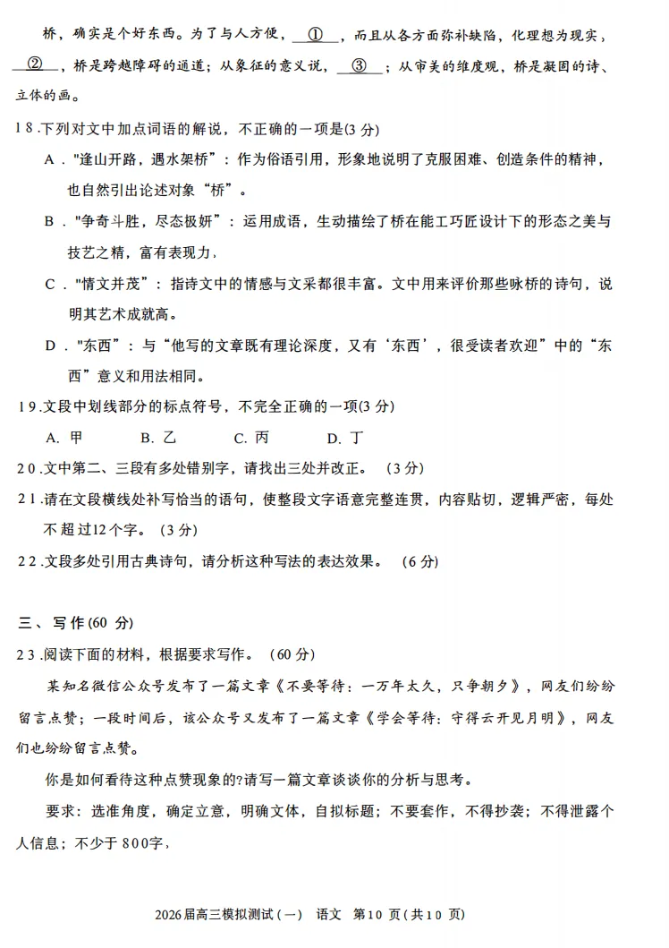广东省中山市2026届高三年级下学期模拟测试(一)(中山一模)(3.23-3.25) 数学语文试题卷 第19张