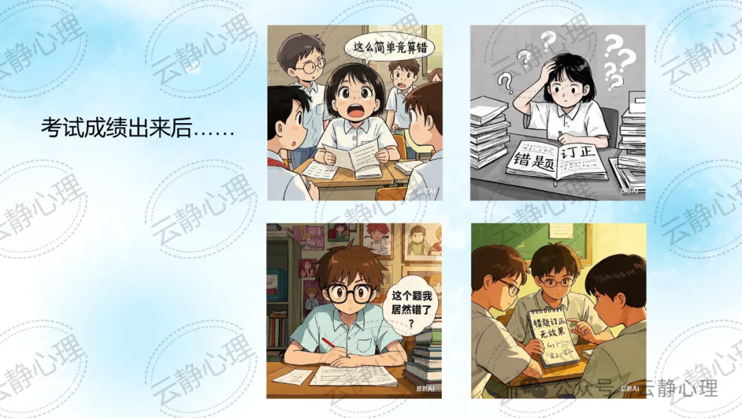 【初三心理调适讲座】明明白白走近中考——中考“心”动力 第23张