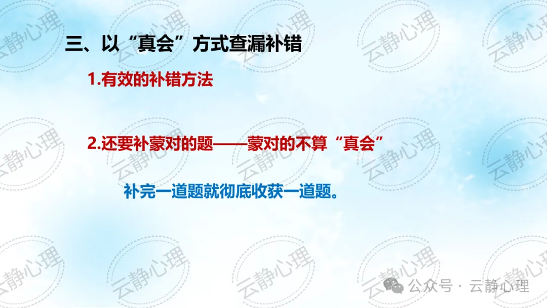 【初三心理调适讲座】明明白白走近中考——中考“心”动力 第27张