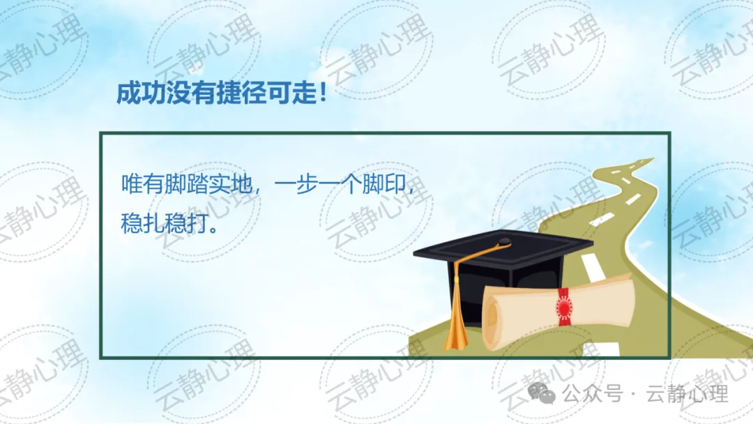 【初三心理调适讲座】明明白白走近中考——中考“心”动力 第28张