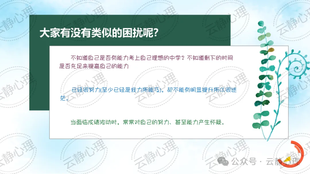 【初三心理调适讲座】明明白白走近中考——中考“心”动力 第30张