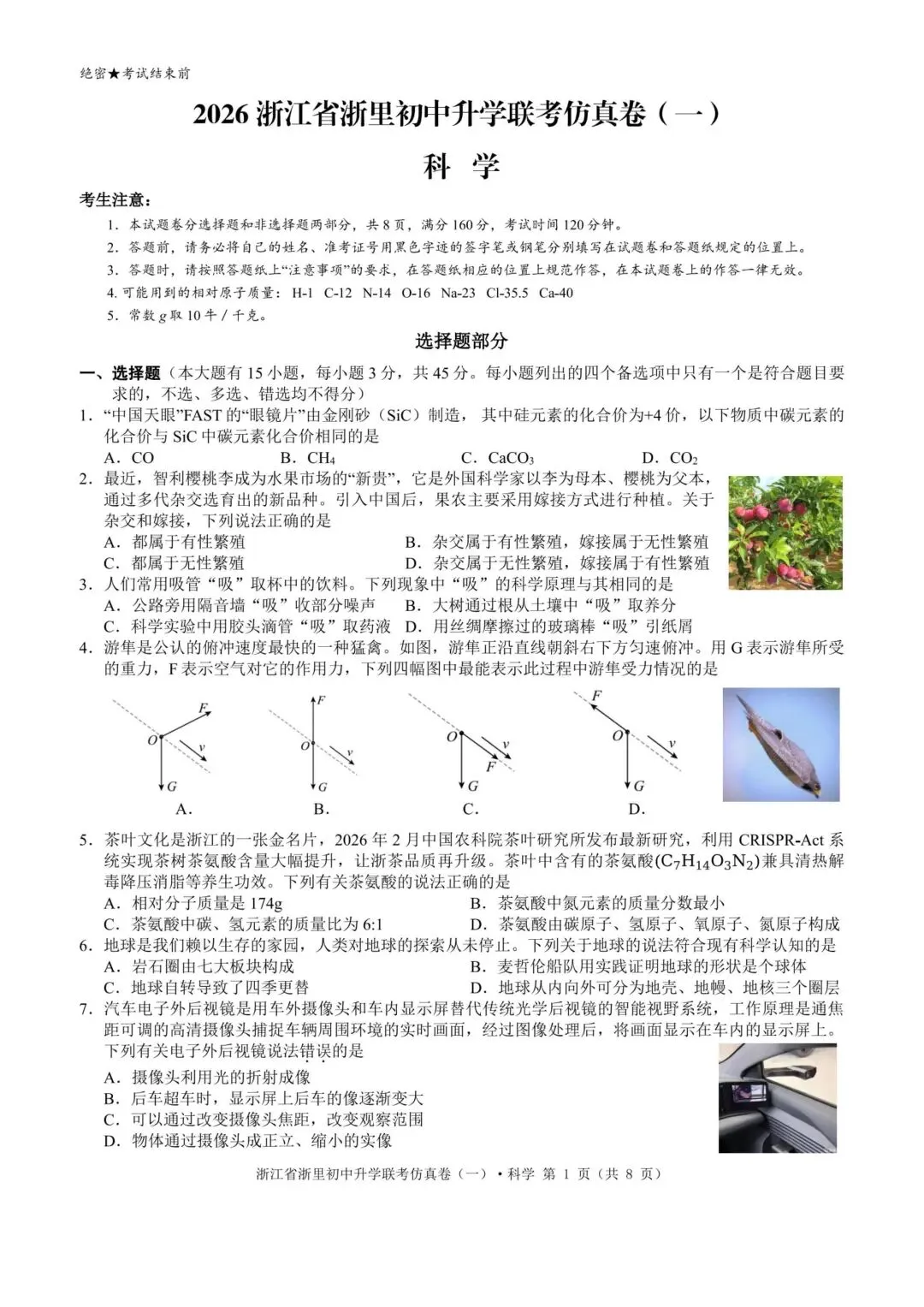 【中考模拟·全科】2026.03浙江·浙里初中升学联考仿真卷1️⃣(全科) 第3张
