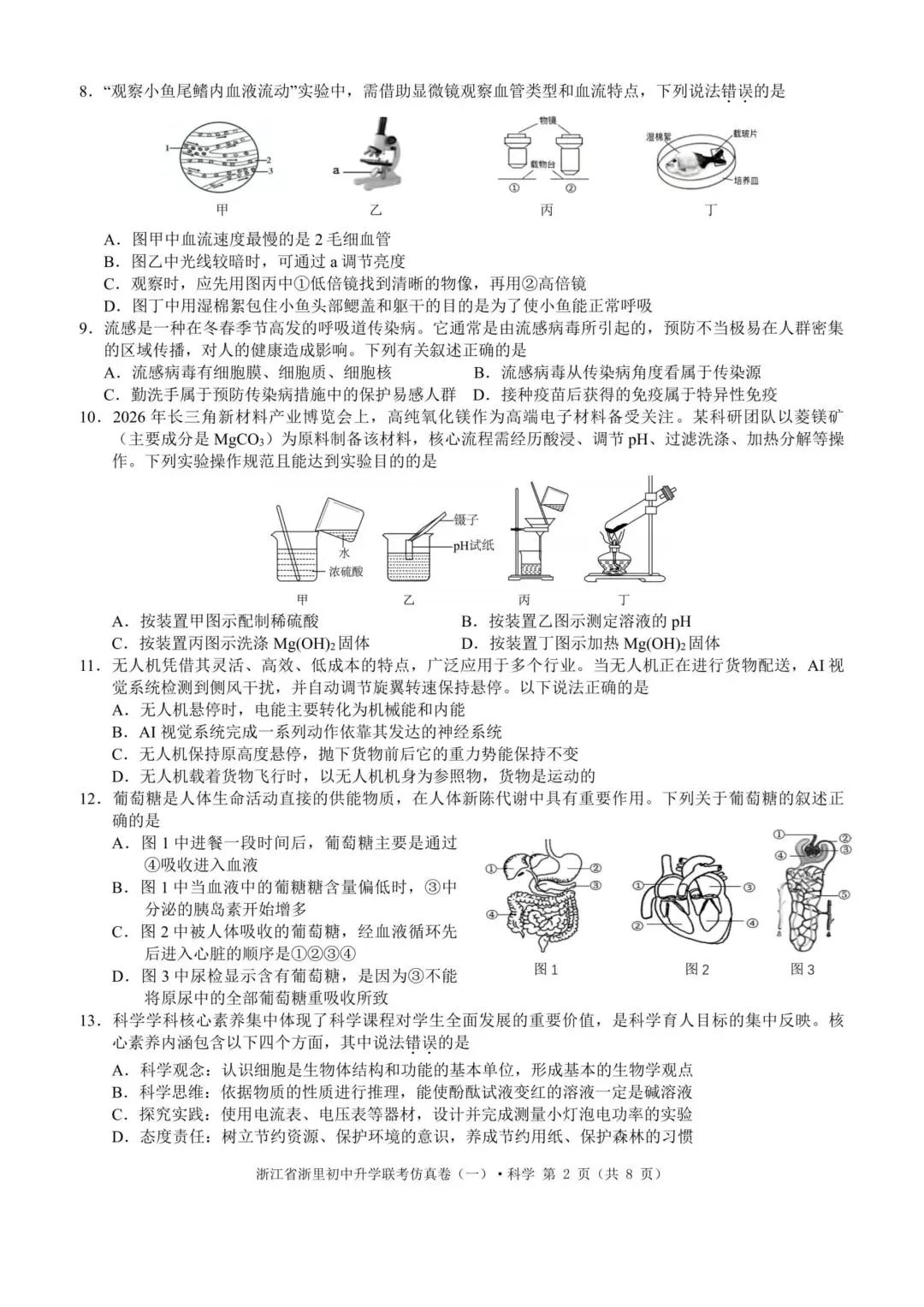 【中考模拟·全科】2026.03浙江·浙里初中升学联考仿真卷1️⃣(全科) 第4张