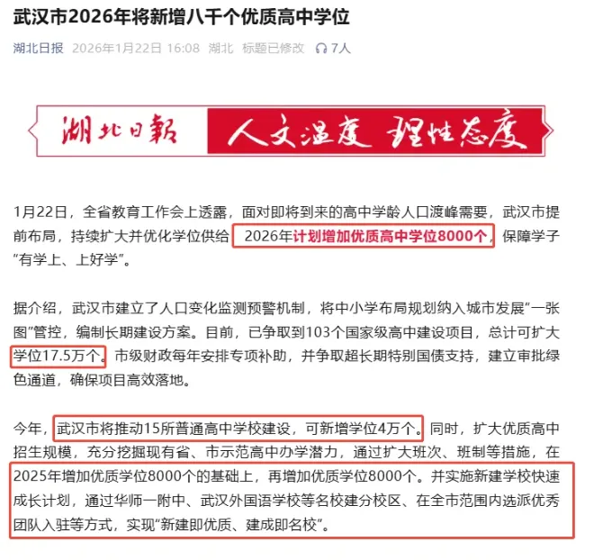 突发!2026武汉中考人数突破10w! 第2张 突发!2026武汉中考人数突破10w! 第2张