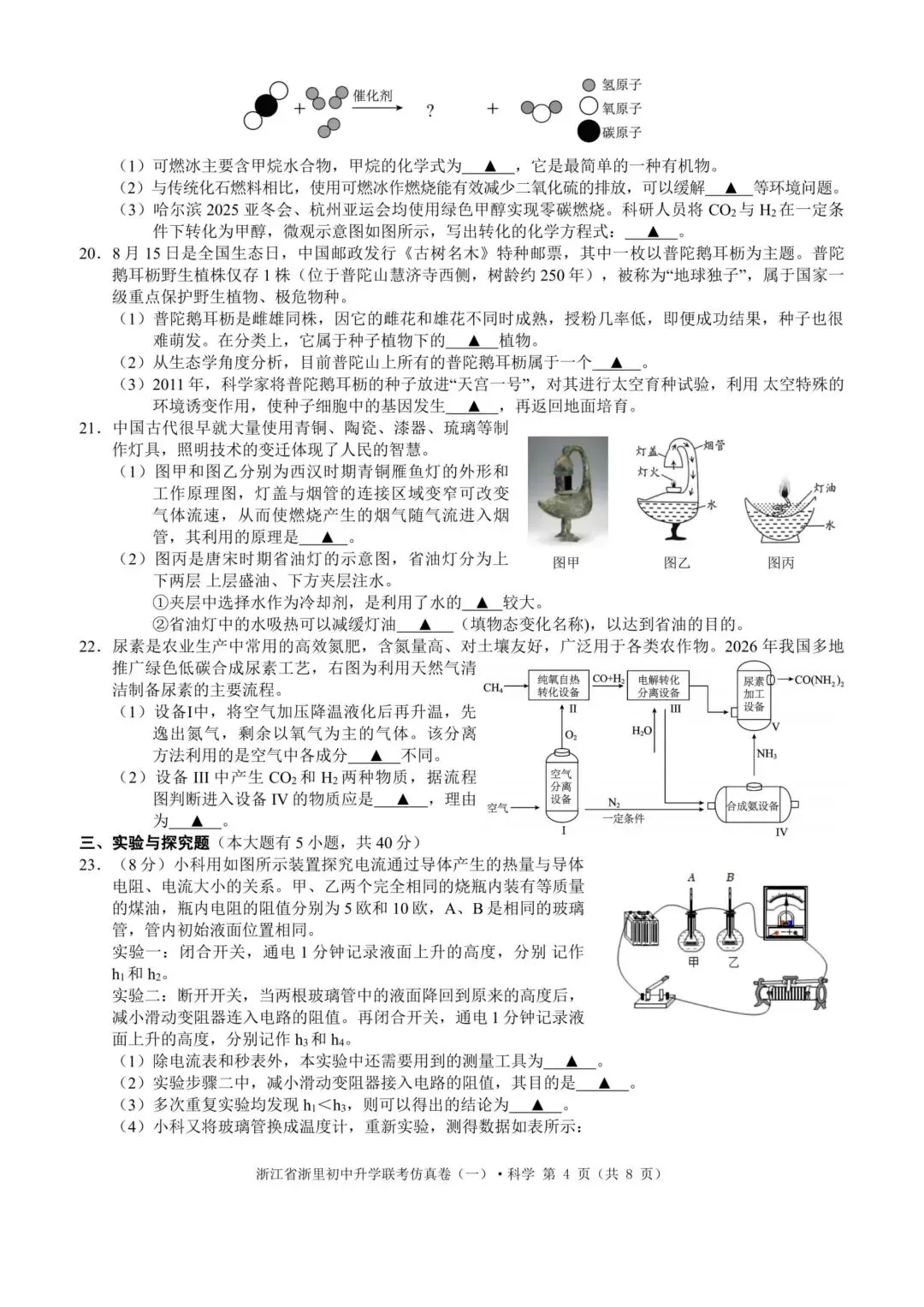 【中考模拟·全科】2026.03浙江·浙里初中升学联考仿真卷1️⃣(全科) 第6张