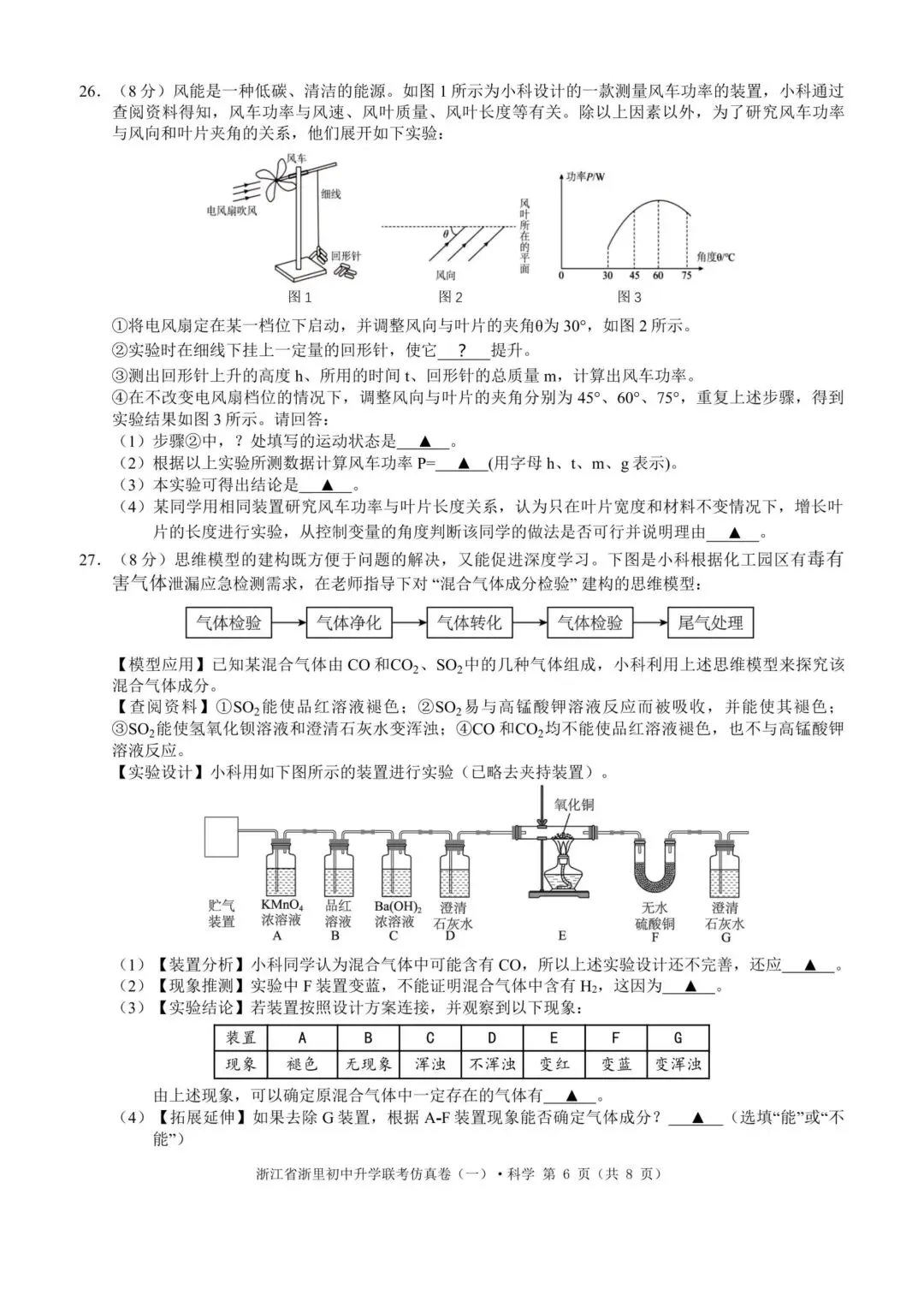 【中考模拟·全科】2026.03浙江·浙里初中升学联考仿真卷1️⃣(全科) 第8张