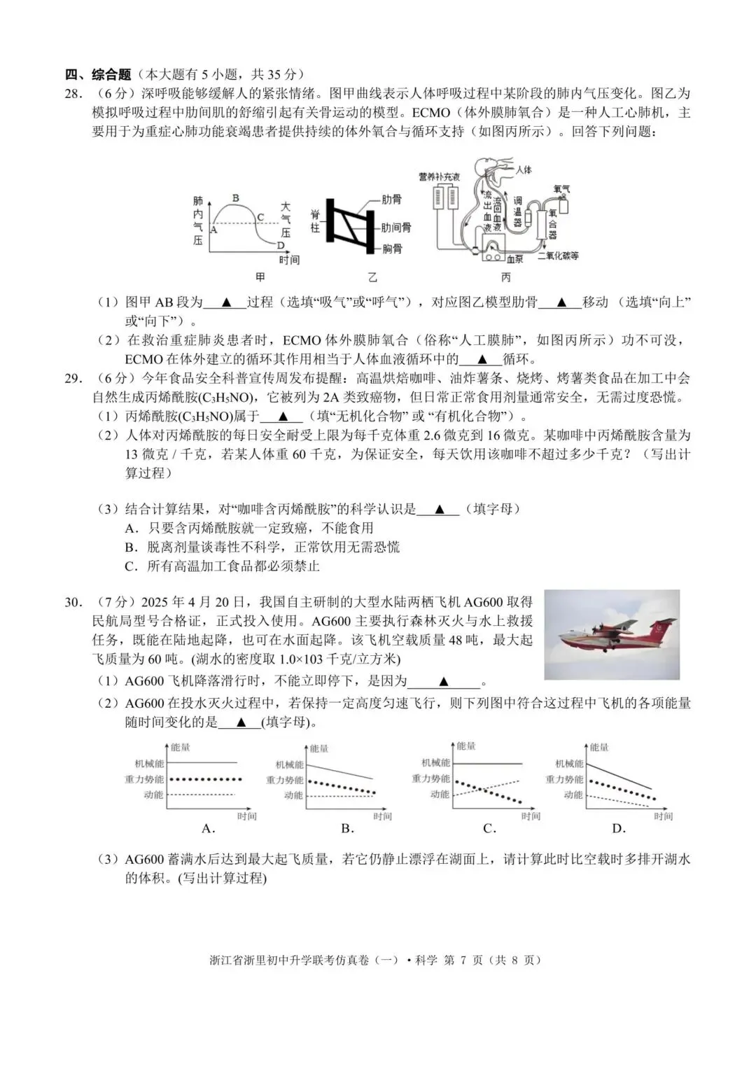 【中考模拟·全科】2026.03浙江·浙里初中升学联考仿真卷1️⃣(全科) 第9张