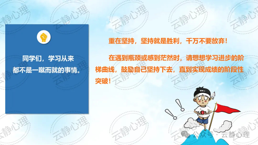 【初三心理调适讲座】明明白白走近中考——中考“心”动力 第34张