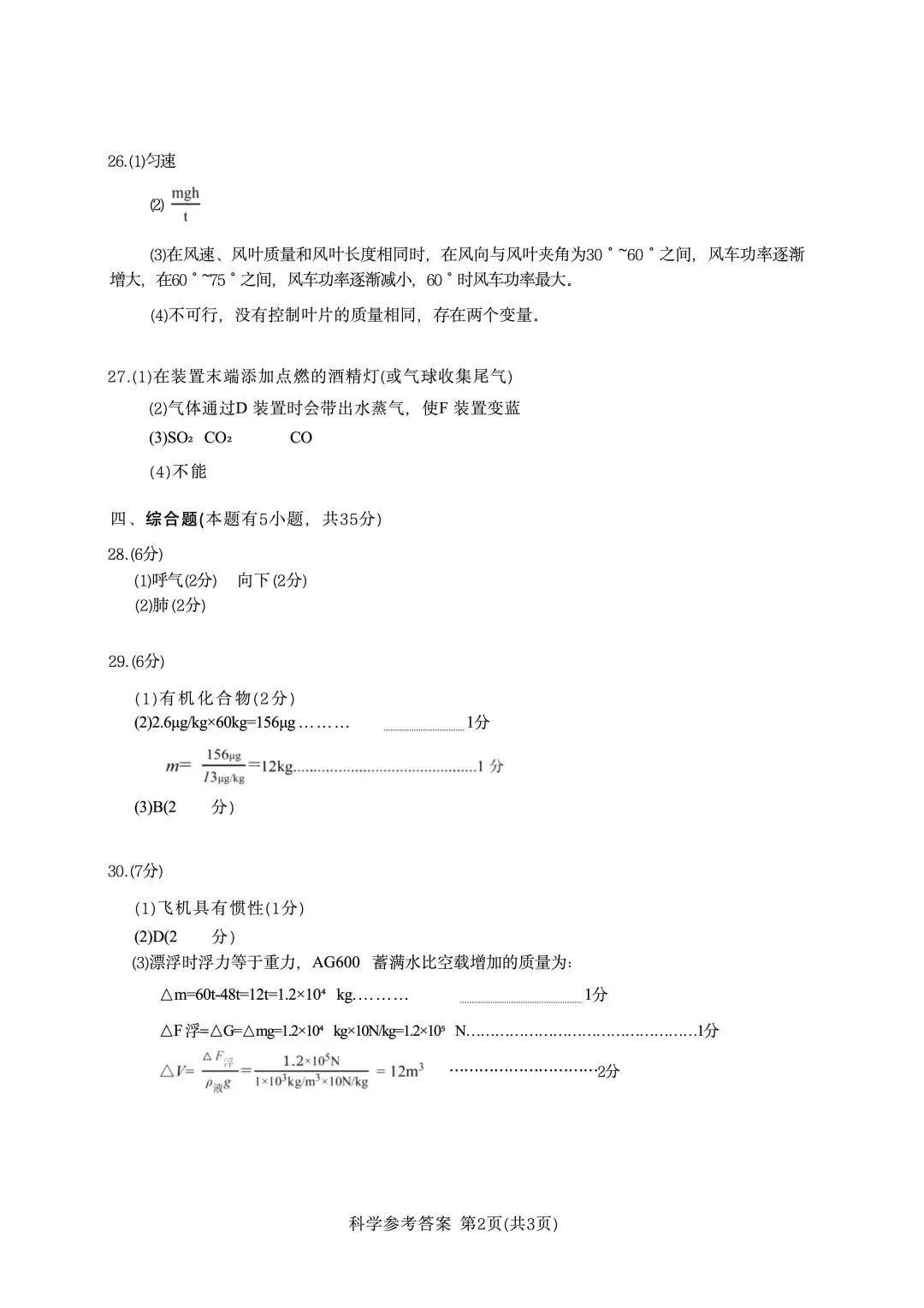 【中考模拟·全科】2026.03浙江·浙里初中升学联考仿真卷1️⃣(全科) 第12张