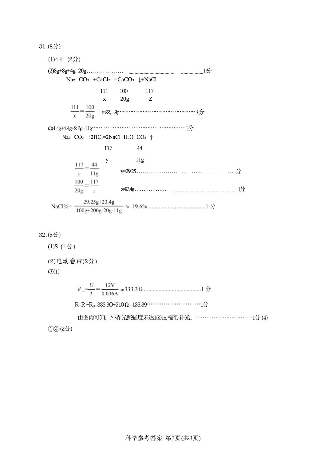 【中考模拟·全科】2026.03浙江·浙里初中升学联考仿真卷1️⃣(全科) 第13张