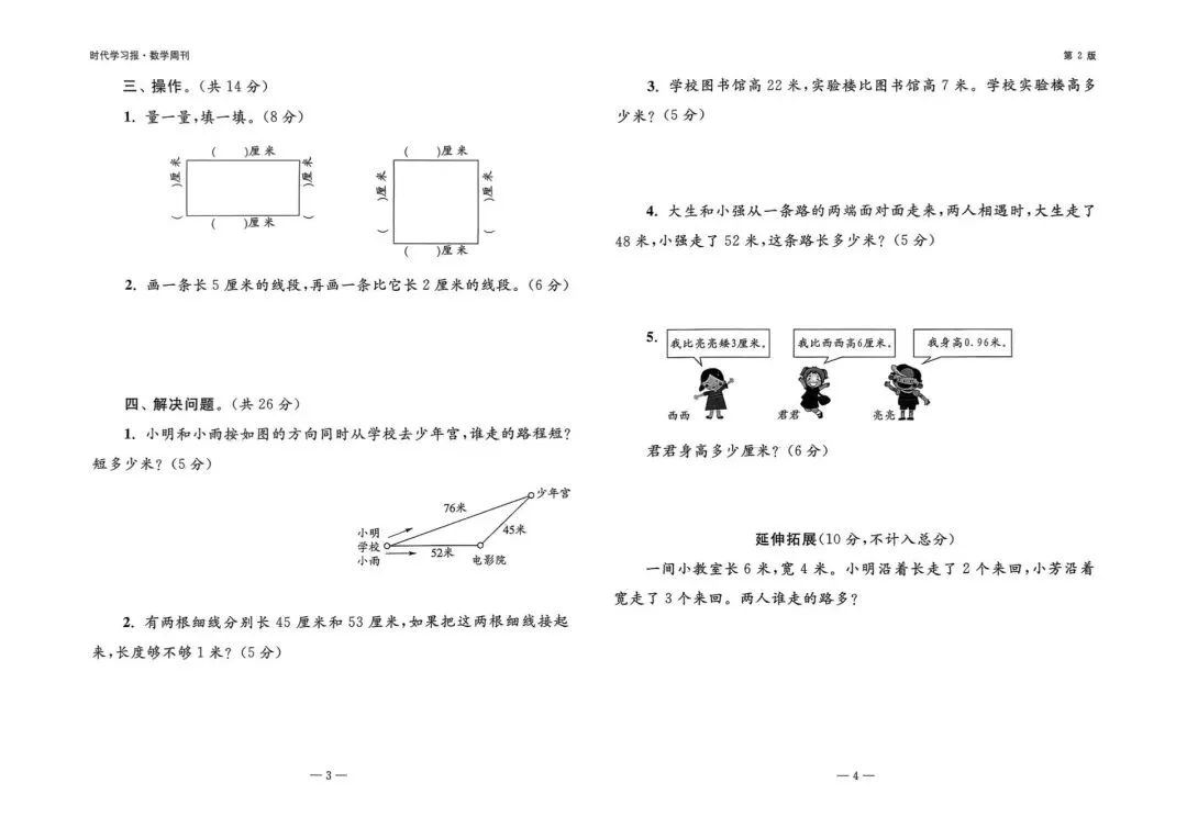 【会员资料】2026春《时代学习报配套试卷》苏教版数学1-6年级下册,PDF电子版可打印 第13张