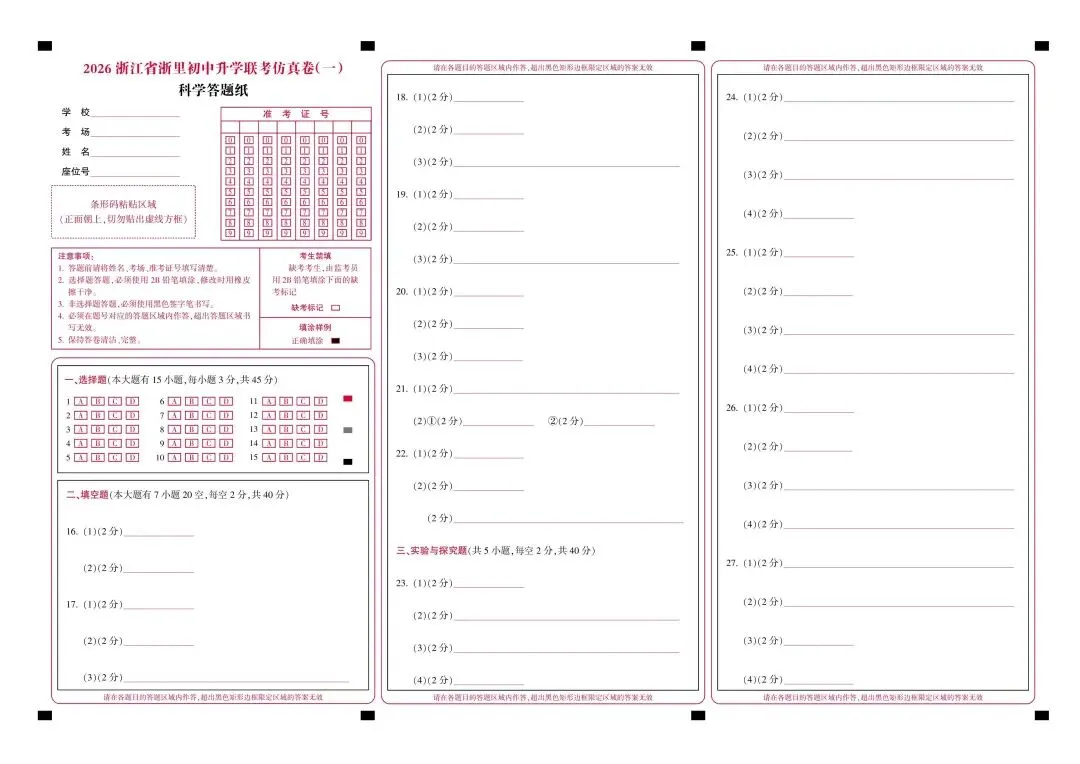 【中考模拟·全科】2026.03浙江·浙里初中升学联考仿真卷1️⃣(全科) 第14张