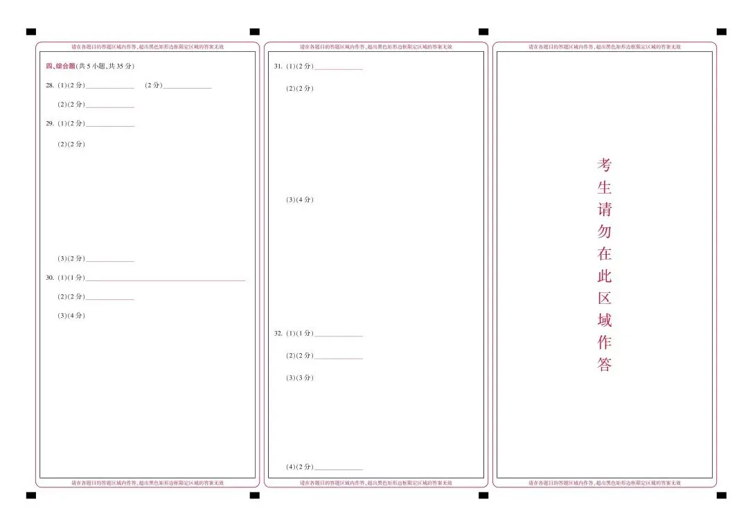 【中考模拟·全科】2026.03浙江·浙里初中升学联考仿真卷1️⃣(全科) 第15张