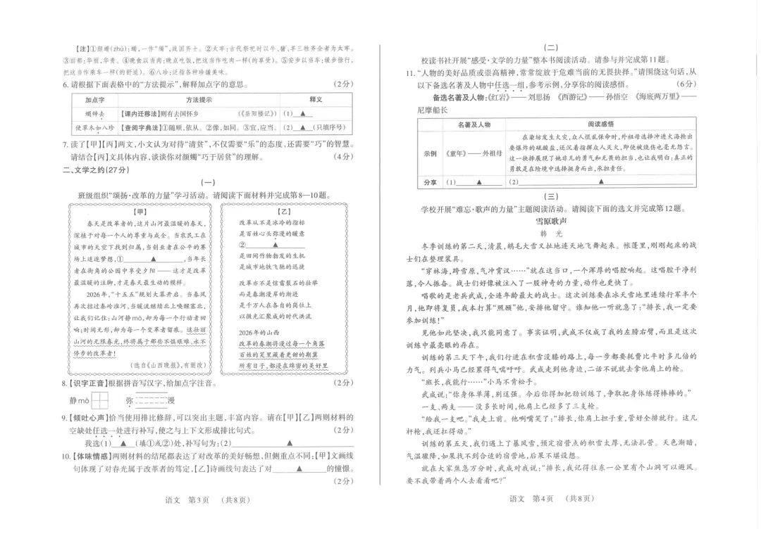【中考模拟】山西省中考百校联考(一)试题更新中 第4张