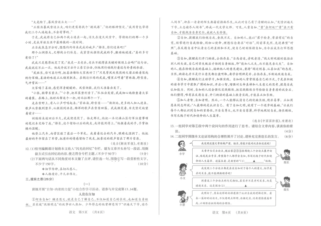 【中考模拟】山西省中考百校联考(一)试题更新中 第5张