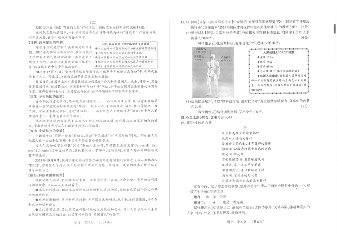 【中考模拟】山西省中考百校联考(一)试题更新中 第6张