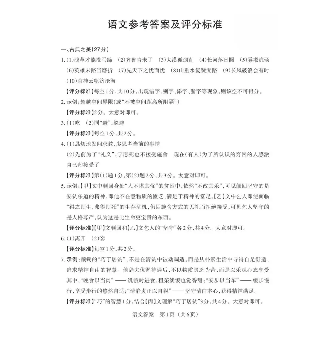 【中考模拟】山西省中考百校联考(一)试题更新中 第7张