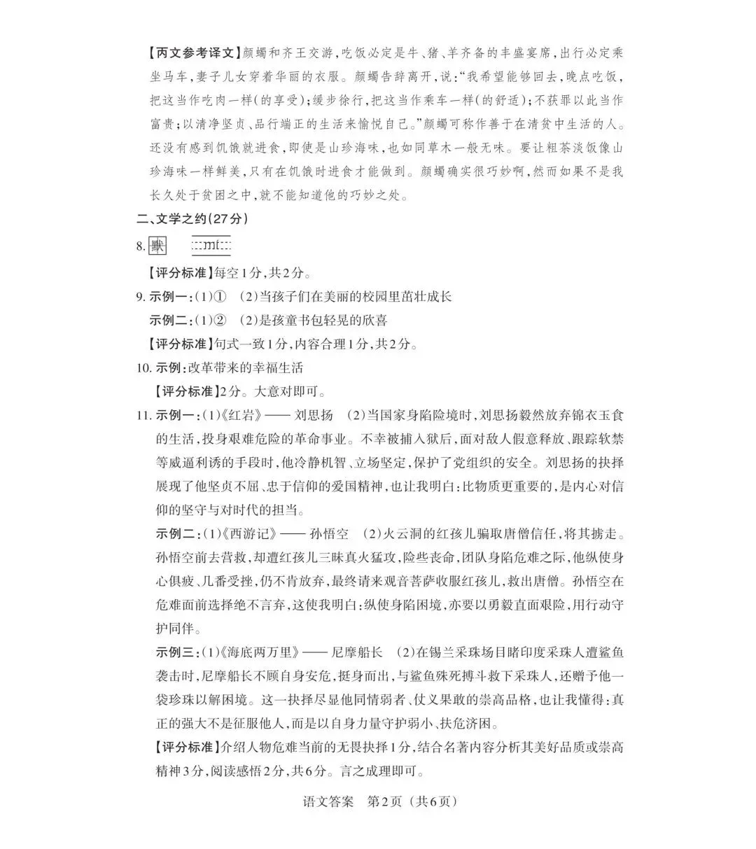 【中考模拟】山西省中考百校联考(一)试题更新中 第8张