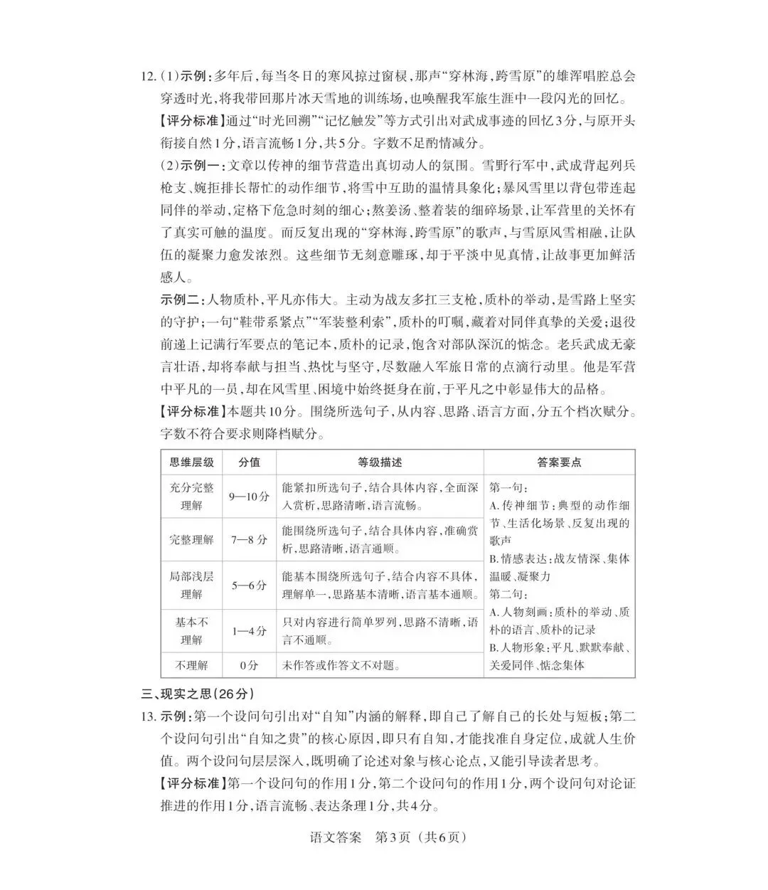 【中考模拟】山西省中考百校联考(一)试题更新中 第9张
