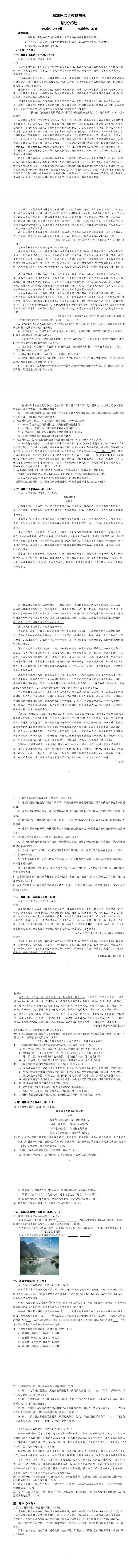 四川省成都市第七中学2026届高三二诊模拟考试【试题+参考答案】 第1张