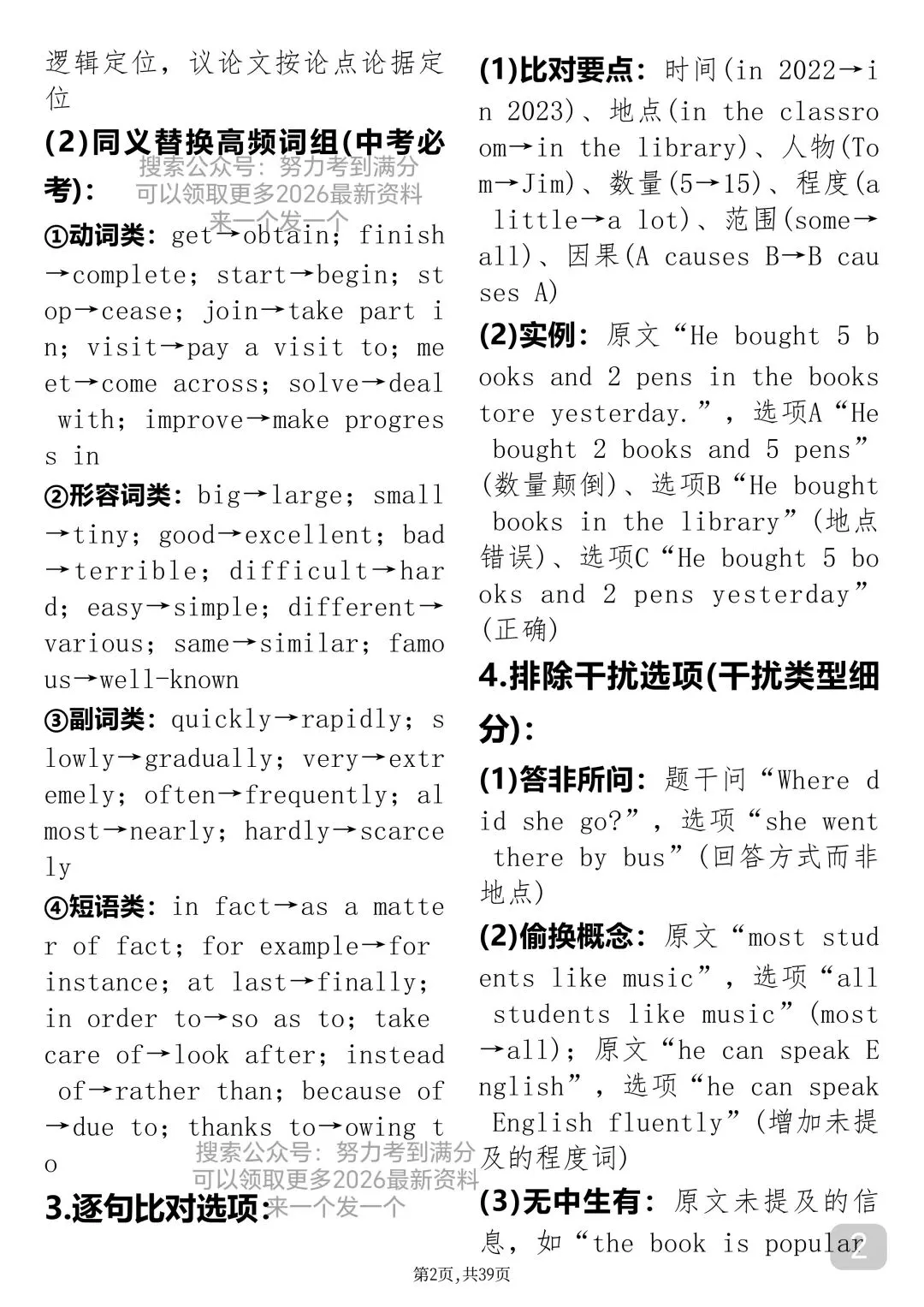 “快要中考了,这篇英语答题技巧可以背下来直接用” 第2张