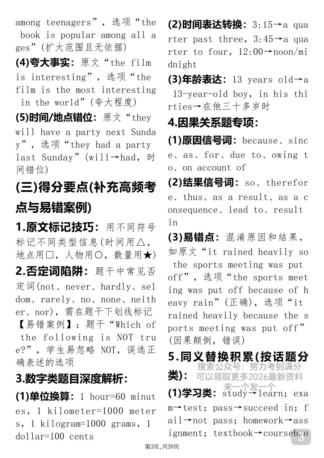 “快要中考了,这篇英语答题技巧可以背下来直接用” 第3张