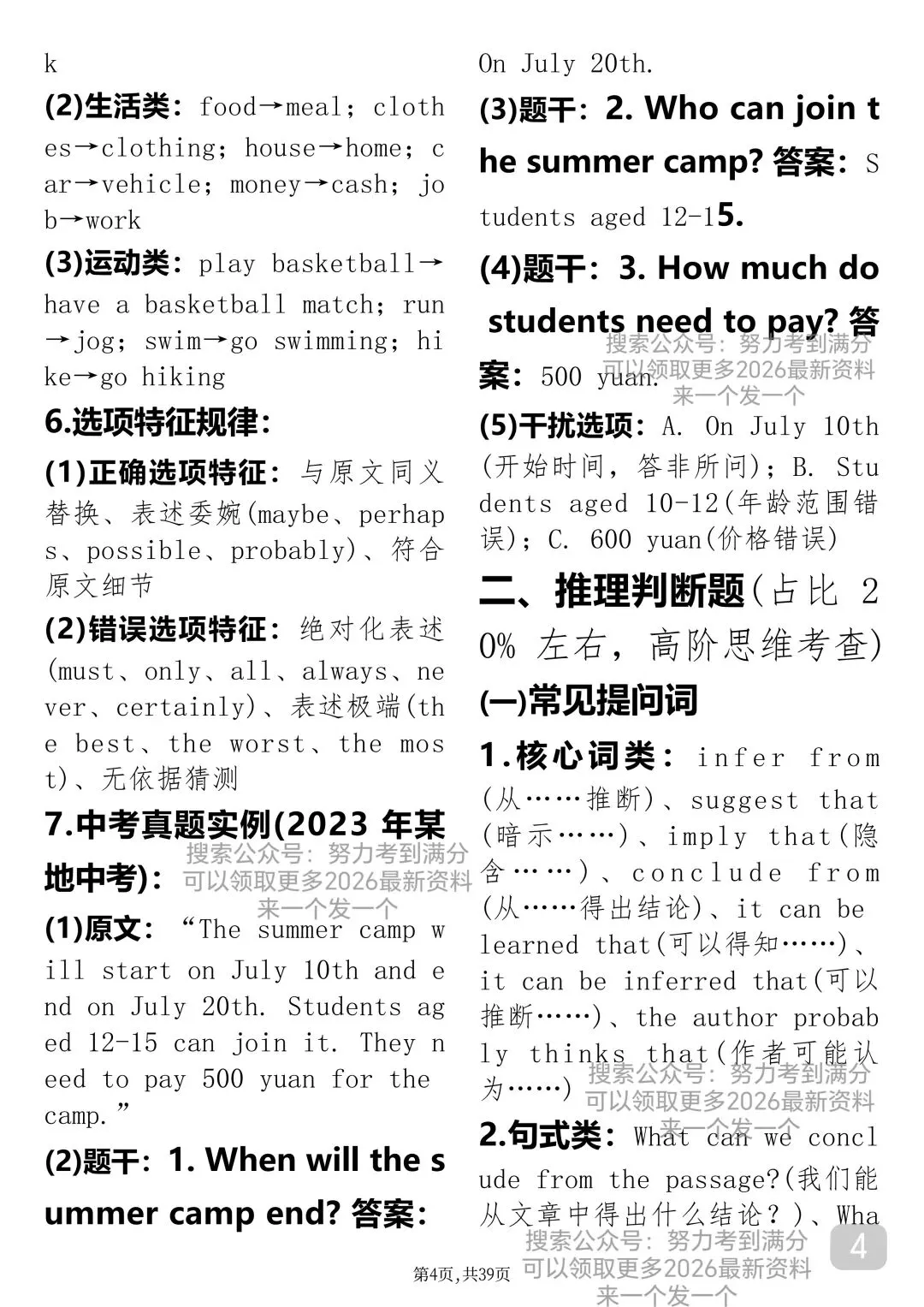 “快要中考了,这篇英语答题技巧可以背下来直接用” 第4张