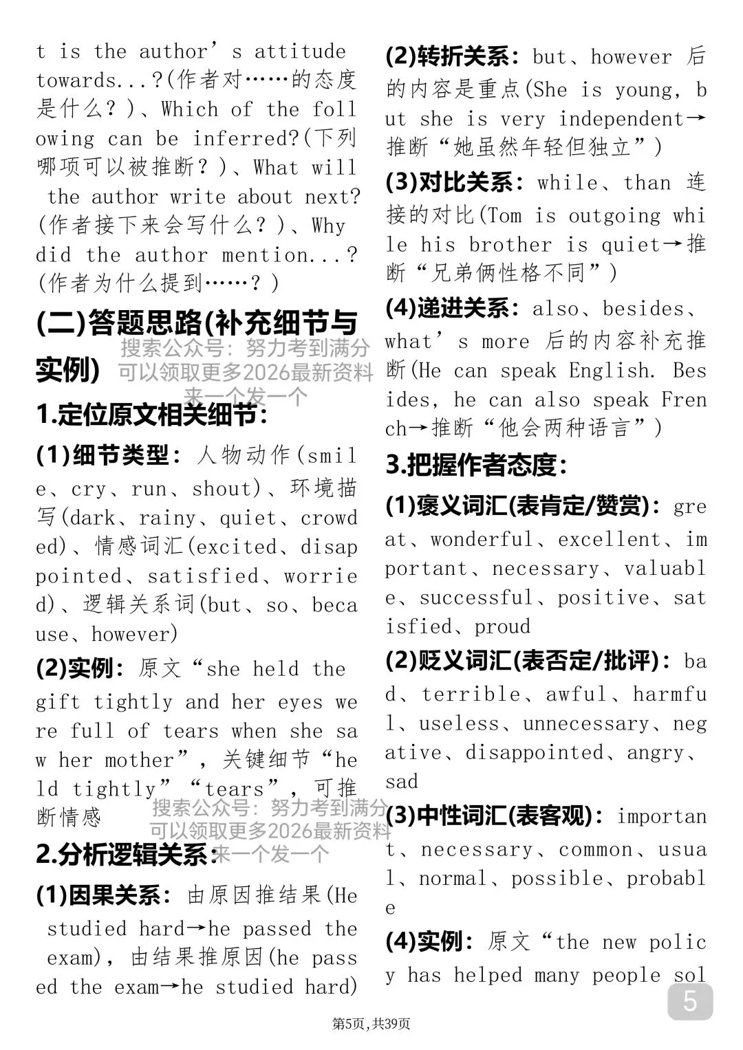 “快要中考了,这篇英语答题技巧可以背下来直接用” 第5张