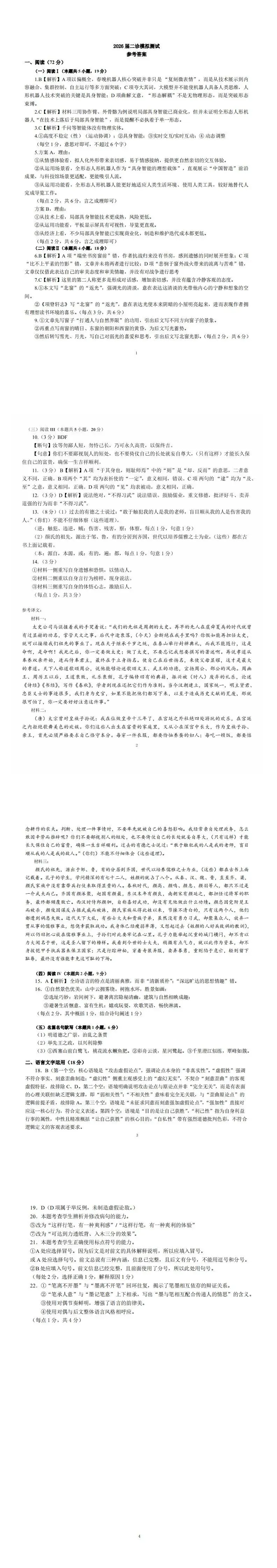 四川省成都市第七中学2026届高三二诊模拟考试【试题+参考答案】 第2张