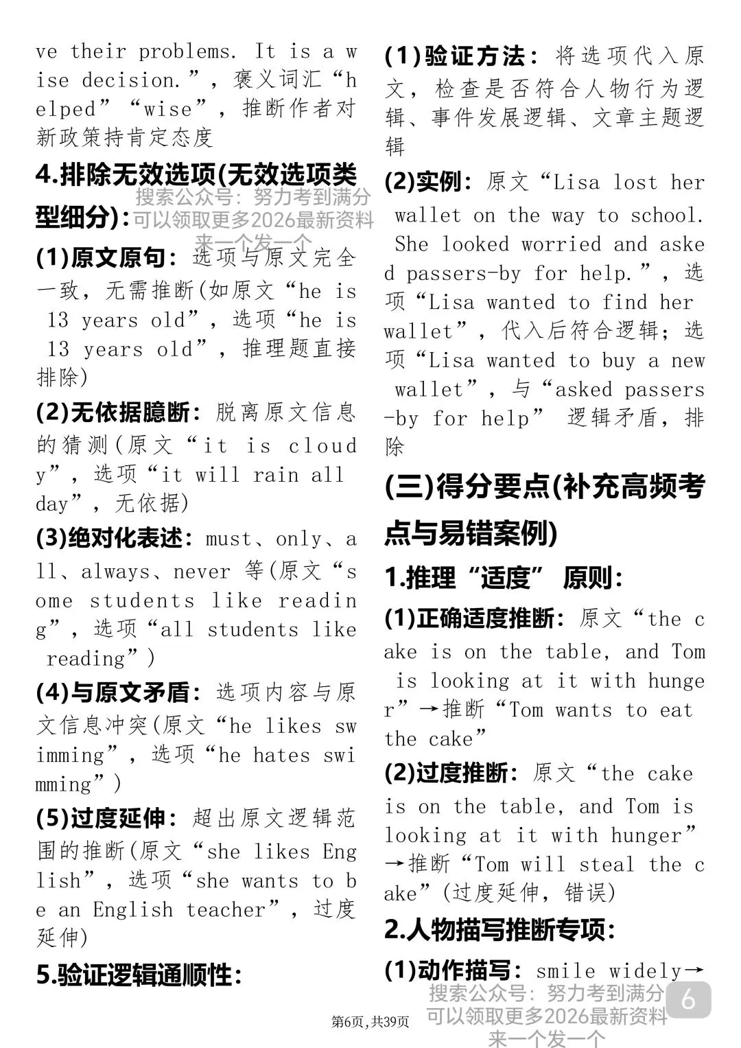 “快要中考了,这篇英语答题技巧可以背下来直接用” 第6张