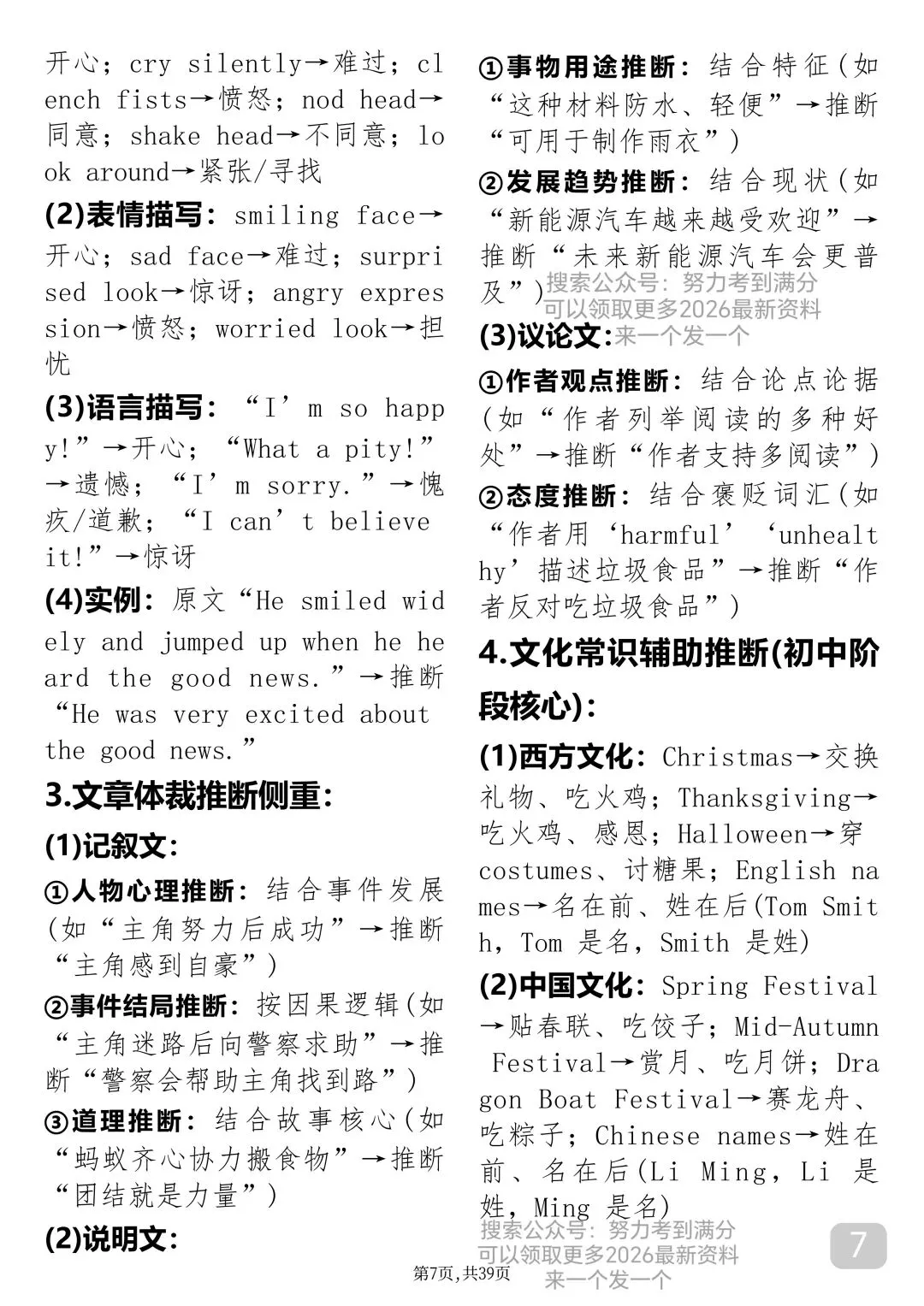 “快要中考了,这篇英语答题技巧可以背下来直接用” 第7张