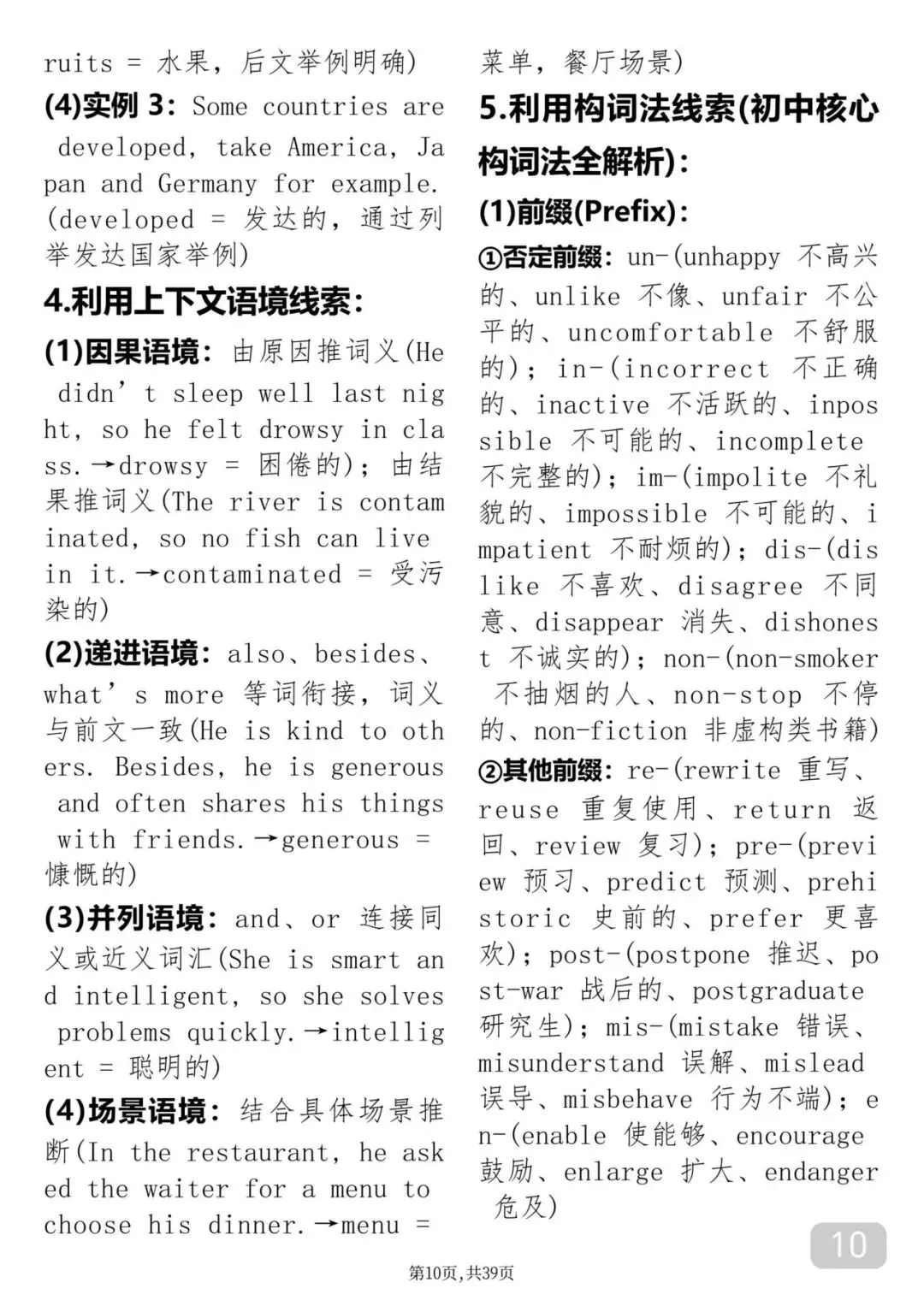 “快要中考了,这篇英语答题技巧可以背下来直接用” 第10张