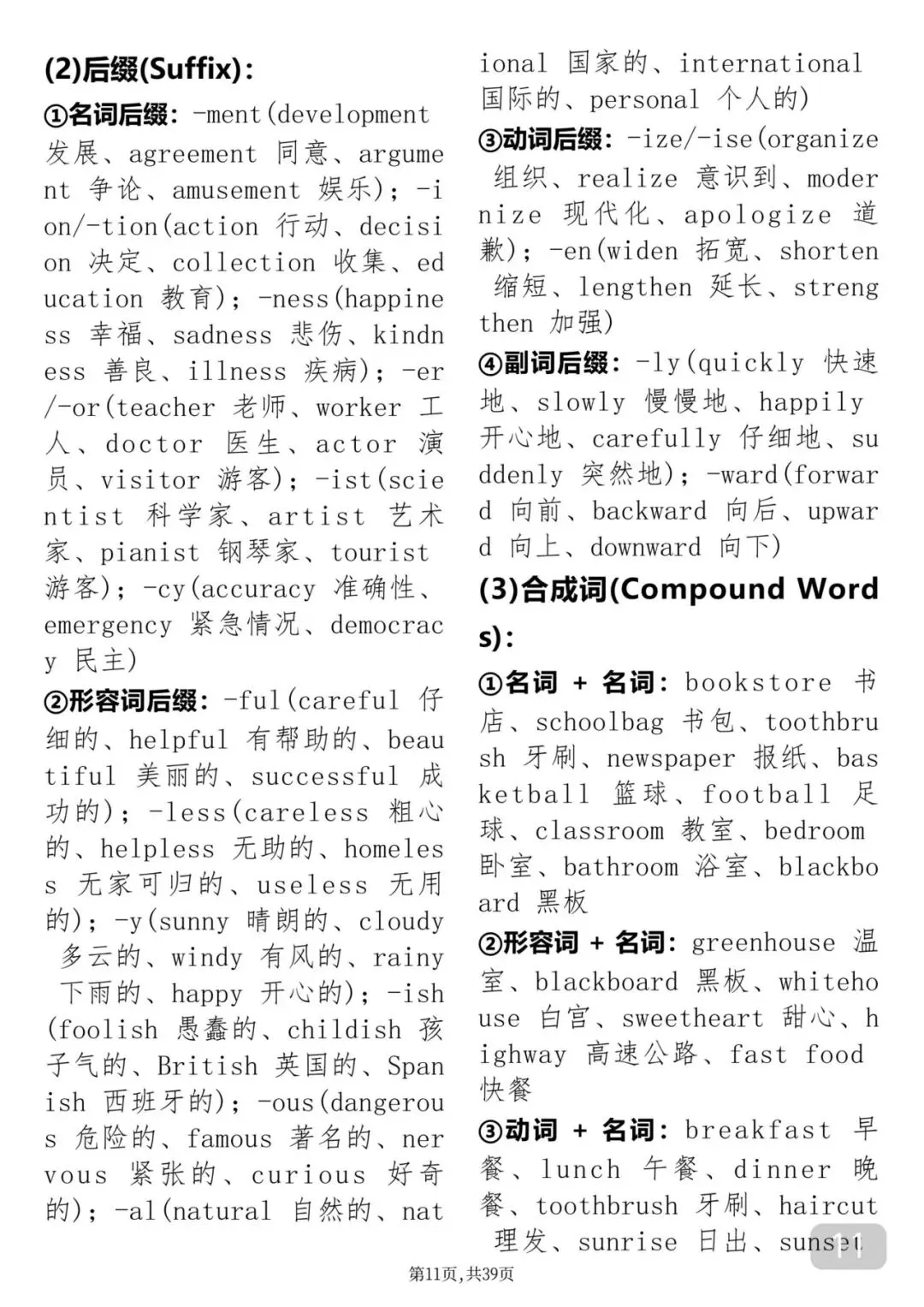 “快要中考了,这篇英语答题技巧可以背下来直接用” 第11张