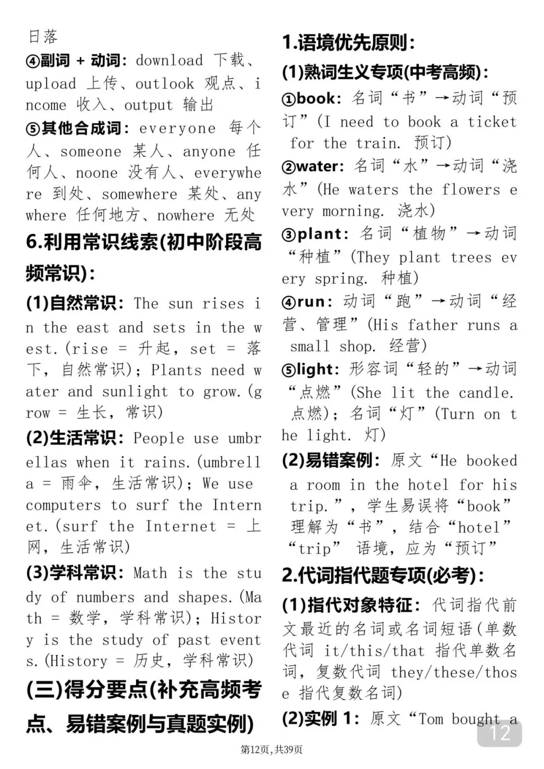 “快要中考了,这篇英语答题技巧可以背下来直接用” 第12张