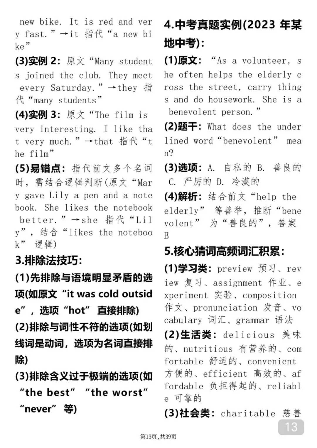 “快要中考了,这篇英语答题技巧可以背下来直接用” 第13张