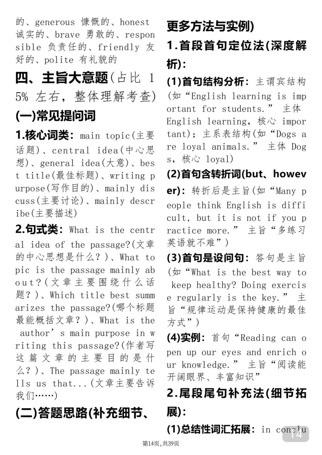 “快要中考了,这篇英语答题技巧可以背下来直接用” 第14张