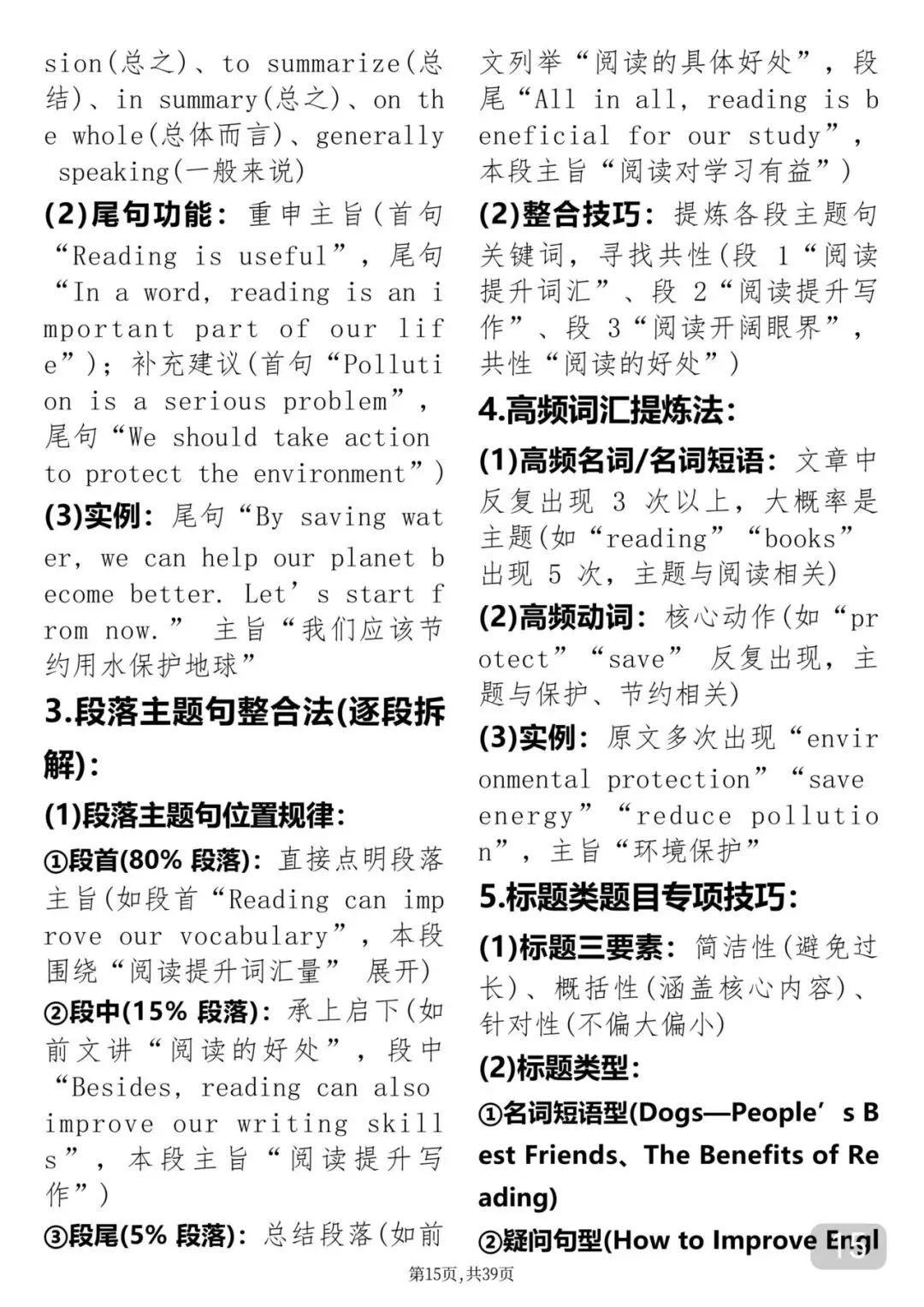 “快要中考了,这篇英语答题技巧可以背下来直接用” 第15张