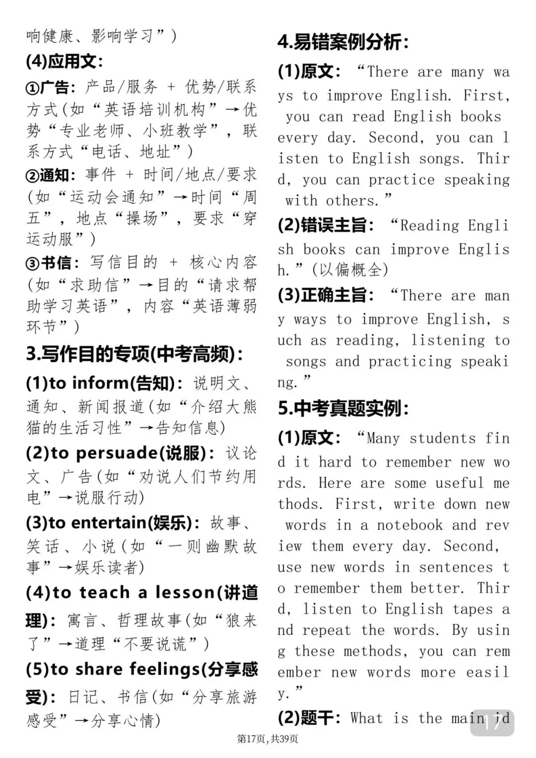 “快要中考了,这篇英语答题技巧可以背下来直接用” 第17张