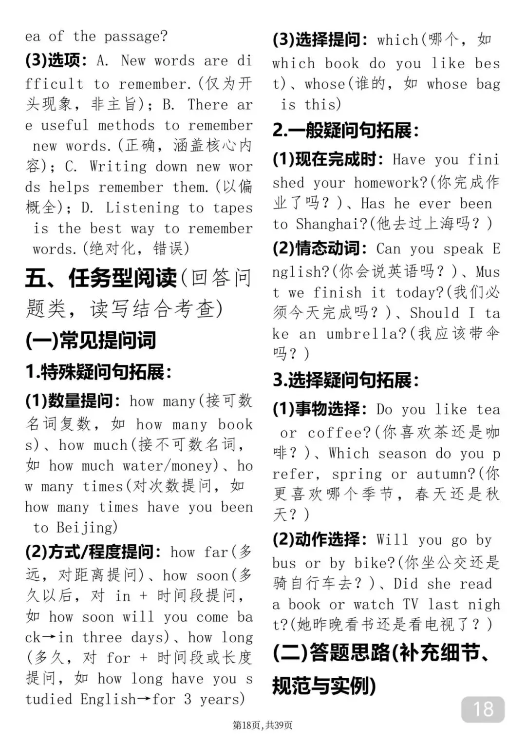 “快要中考了,这篇英语答题技巧可以背下来直接用” 第18张