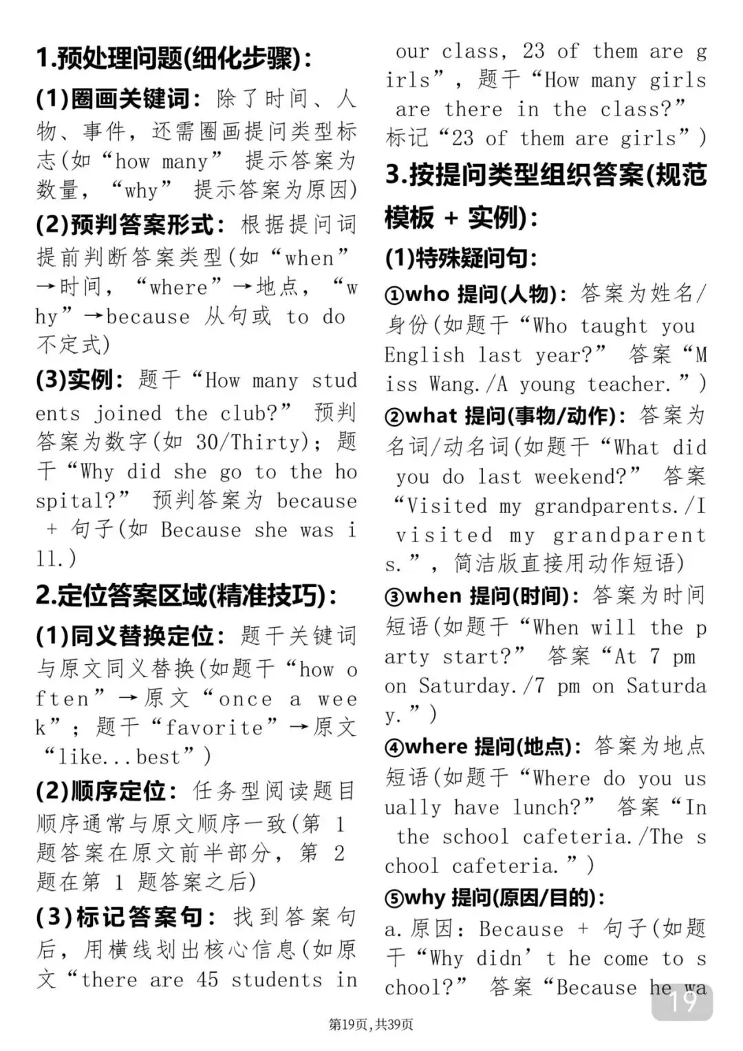 “快要中考了,这篇英语答题技巧可以背下来直接用” 第19张