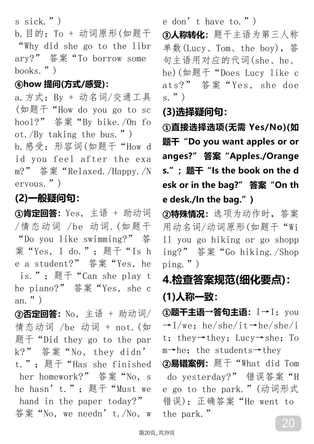 “快要中考了,这篇英语答题技巧可以背下来直接用” 第20张